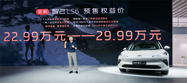 “超City智能SUV”全新智己LS6正式发布(图2)