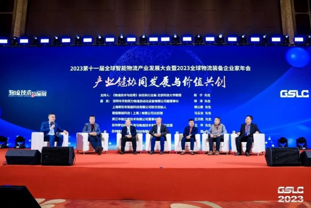 2023第十一届全球智能物流产业发展大会暨2023全球物流装备企业家年会盛大召开(图23)