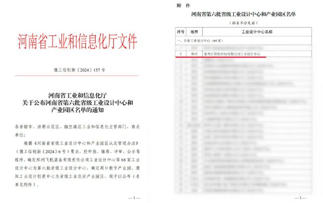 聚龄电子制造TMS用户紫光计算机获评河南省工业设计中心