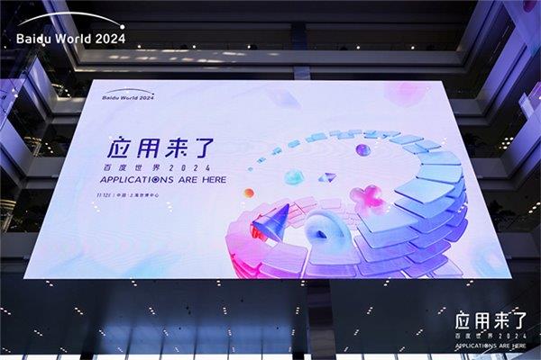 九游体育科技：百度世界大会2024圆满结束Anker安克携旗