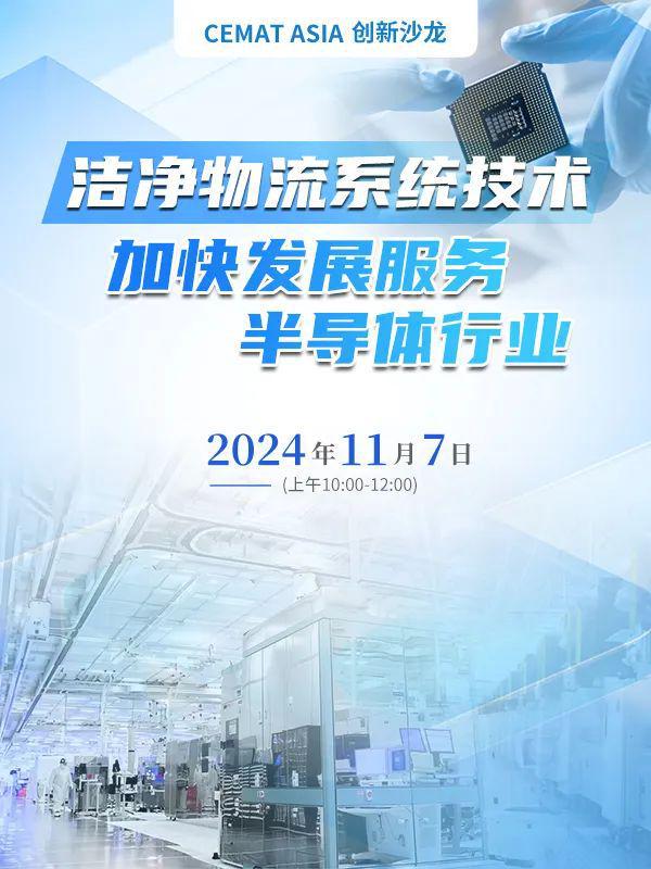 震撼启幕！2024亚洲国际物流技术与运输系统展览会（CeMATASIA）在上海隆重举办(图5)