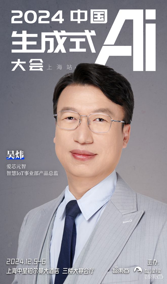年度生成式AI大会上海站公布最新嘉宾报名进入最后阶段(图14)