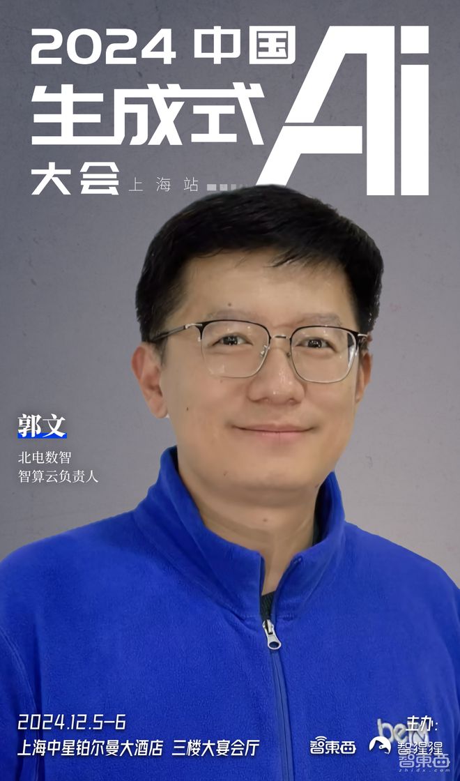 年度生成式AI大会上海站公布最新嘉宾报名进入最后阶段(图9)
