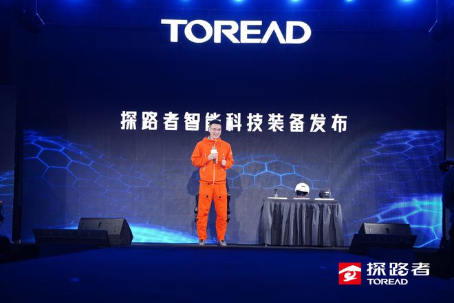 九游智能体育科技：探路者发布下肢外骨骼助力中国智造开启户外新时代