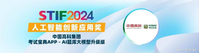 中国高科考试宝典AI题库大模型通过网信办深度合成服务算法备案