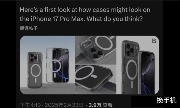 向中国手机厂商学习！iPhone17PM手机壳曝光矩阵相机稳了(图2)