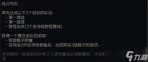 九游智能体育科技：英雄联盟s15峡谷新机制是什么-峡谷新机制抢占先机介绍(图2)