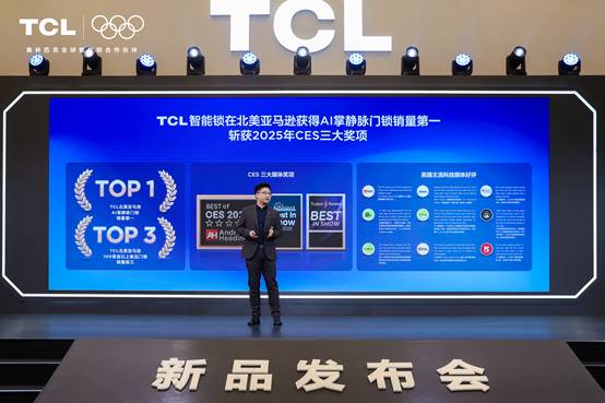 九游体育：TCLAI3D人脸猫眼锁新品发布会暨全球智能锁行业首个AI大模型发布会(图3)