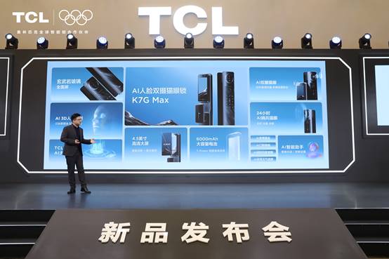 九游体育：TCLAI3D人脸猫眼锁新品发布会暨全球智能锁行业首个AI大模型发布会(图6)