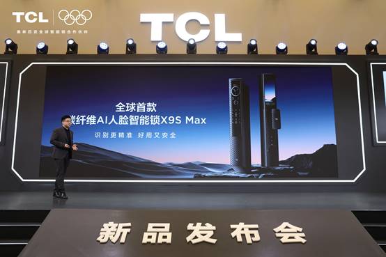 九游体育：TCLAI3D人脸猫眼锁新品发布会暨全球智能锁行业首个AI大模型发布会(图4)