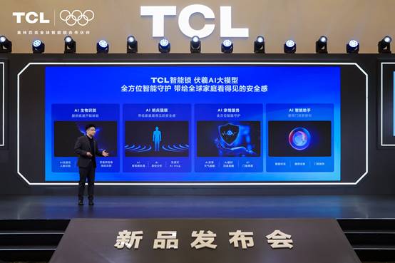 九游体育：TCLAI3D人脸猫眼锁新品发布会暨全球智能锁行业首个AI大模型发布会(图7)