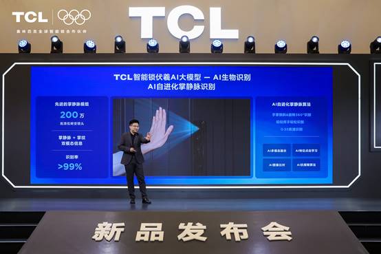 九游体育：TCLAI3D人脸猫眼锁新品发布会暨全球智能锁行业首个AI大模型发布会(图9)