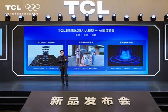 九游体育：TCLAI3D人脸猫眼锁新品发布会暨全球智能锁行业首个AI大模型发布会(图10)