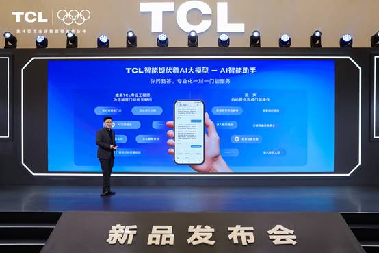 九游体育：TCLAI3D人脸猫眼锁新品发布会暨全球智能锁行业首个AI大模型发布会(图11)