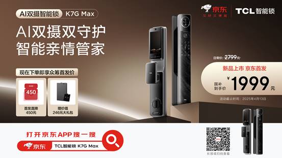 九游体育：TCLAI3D人脸猫眼锁新品发布会暨全球智能锁行业首个AI大模型发布会(图12)