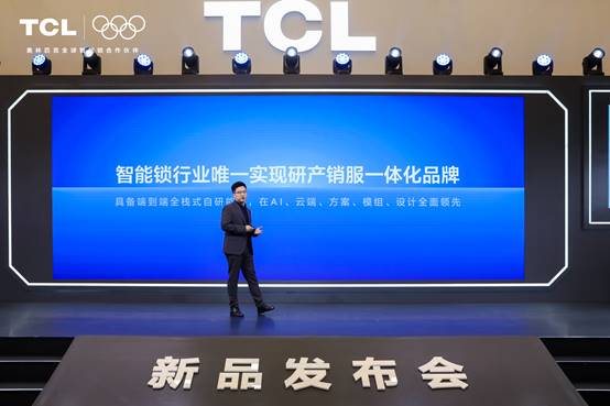 九游体育：TCLAI3D人脸猫眼锁新品发布会暨全球智能锁行业首个AI大模型发布会(图14)