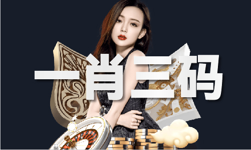 彩图挂牌神算策略图(图1)